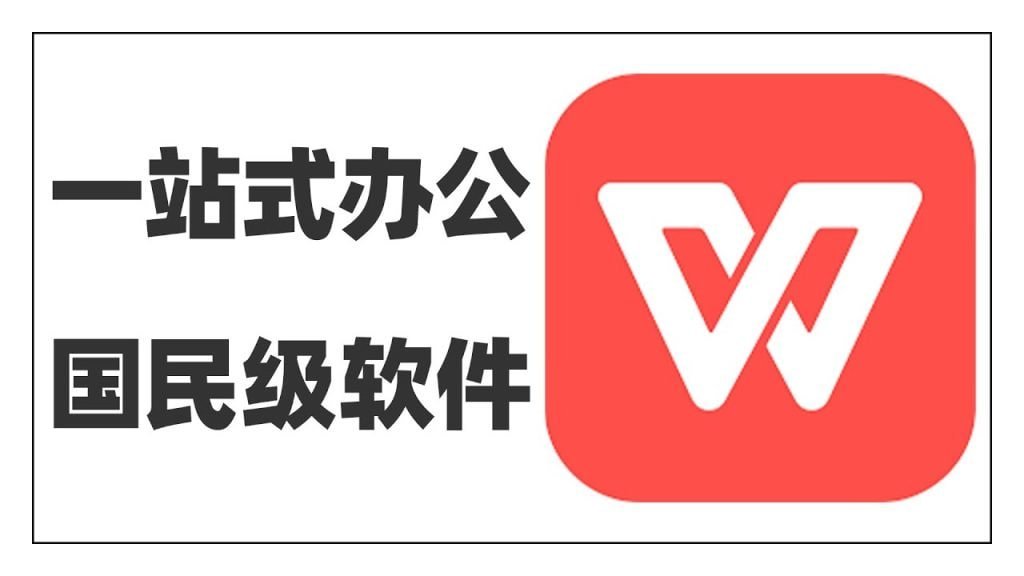 WPS Office：解锁 PDF 神技，告别繁琐格式转换 - WPS Office使用教程
