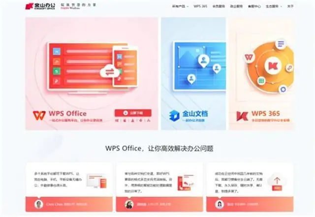 WPS Office 表格制作界面展示
